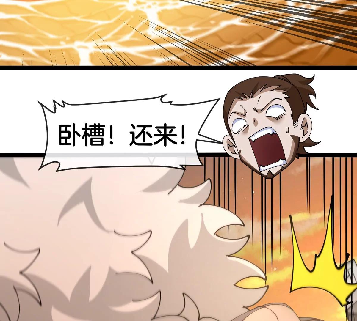 我是怪獸大主宰 - 第65話 決戰在即(3/4) - 8