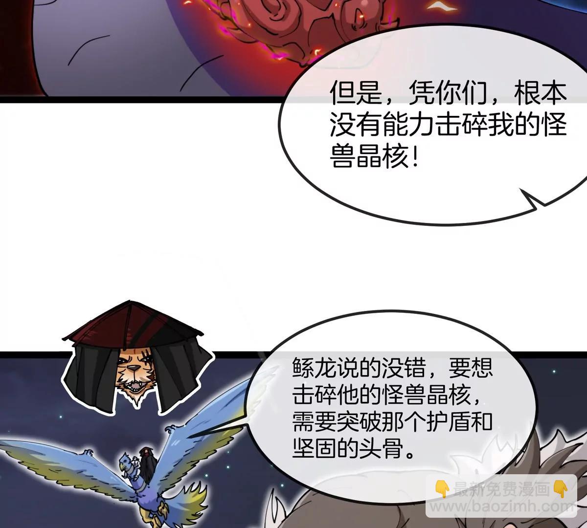 我是怪獸大主宰 - 第65話 決戰在即(3/4) - 3