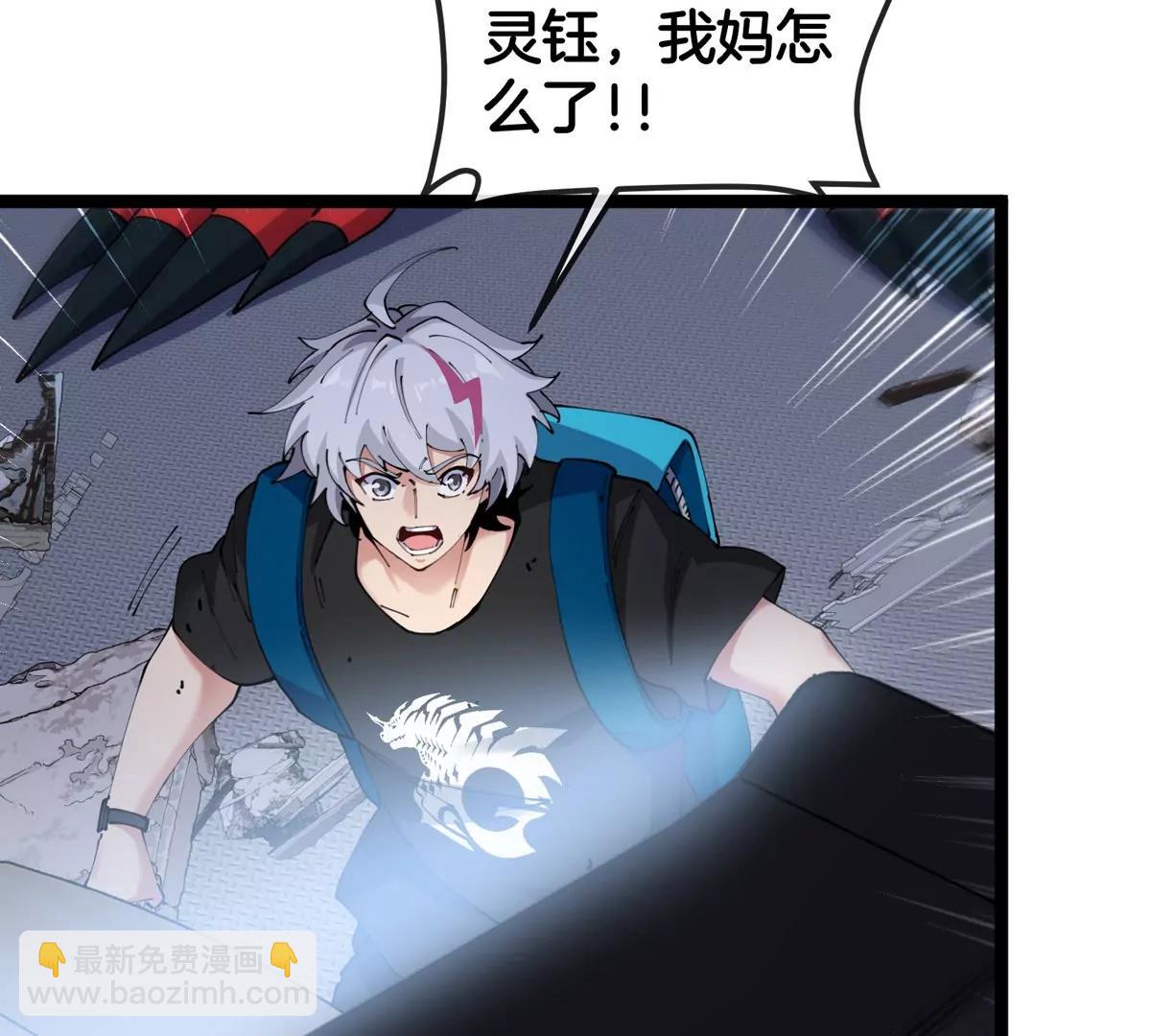 我是怪獸大主宰 - 第67話  0點(3/3) - 1