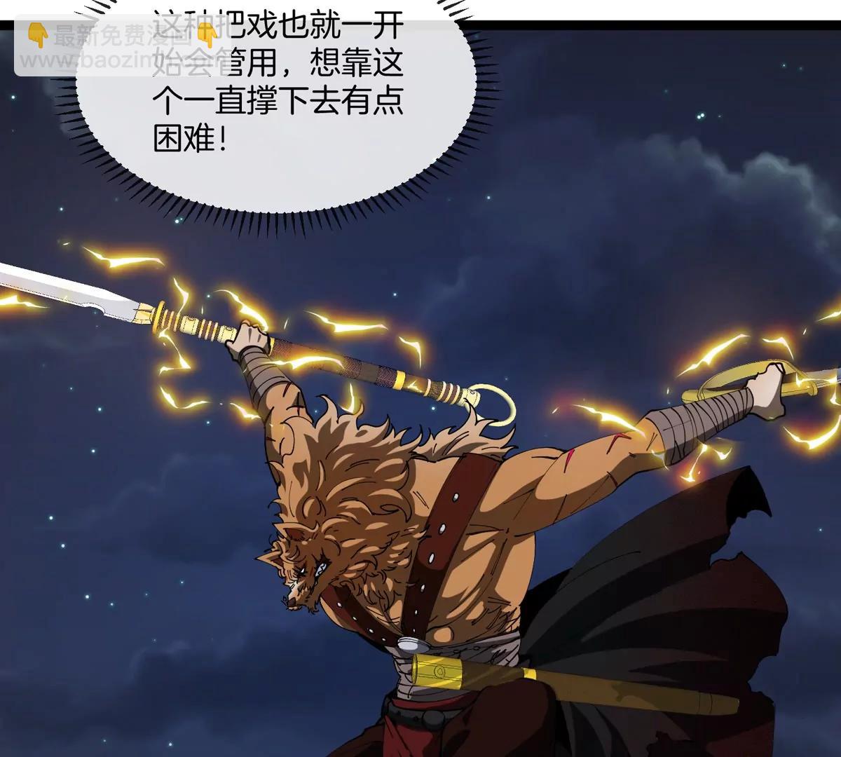 我是怪獸大主宰 - 第67話  0點(1/3) - 6