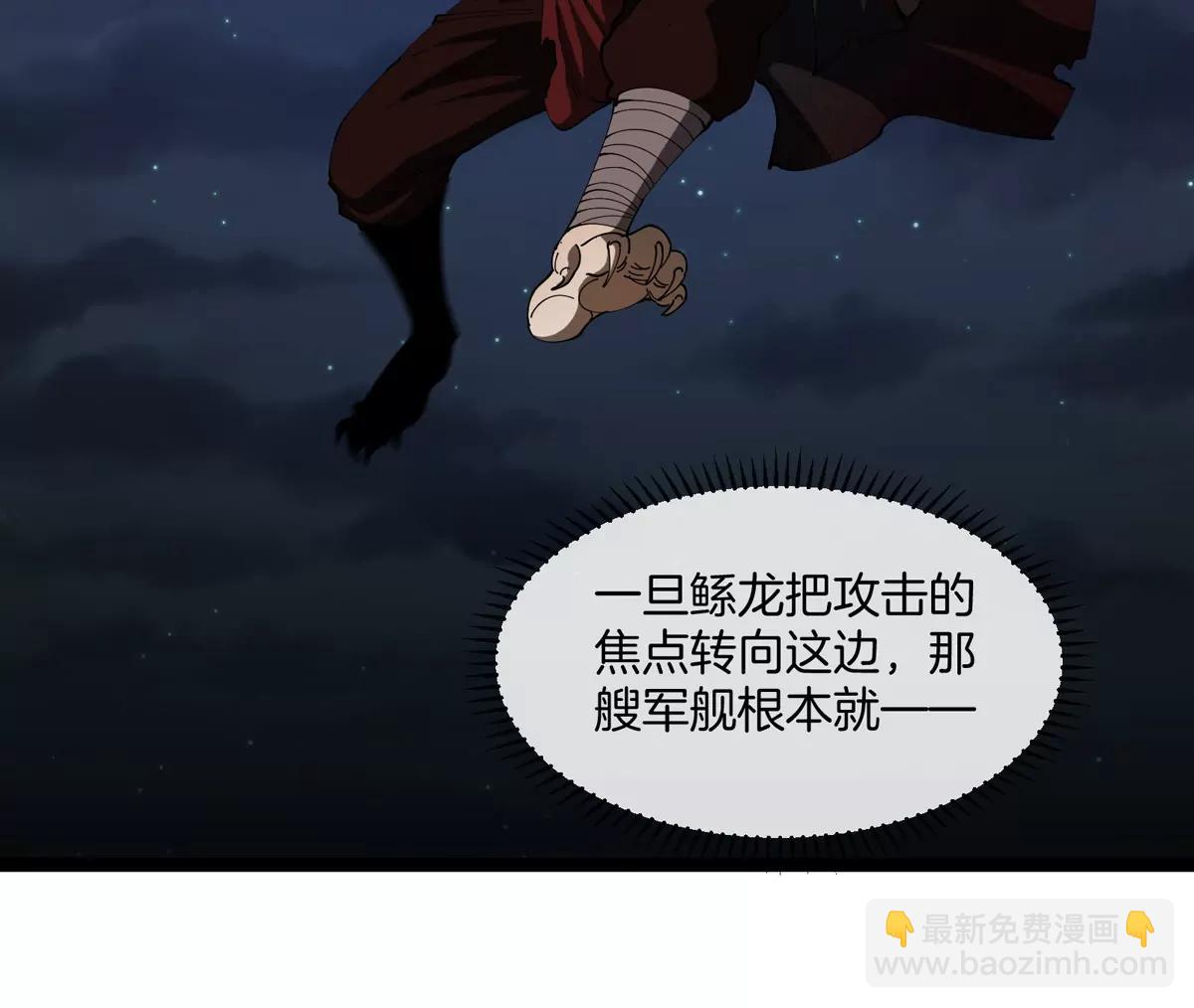 我是怪獸大主宰 - 第67話  0點(1/3) - 7