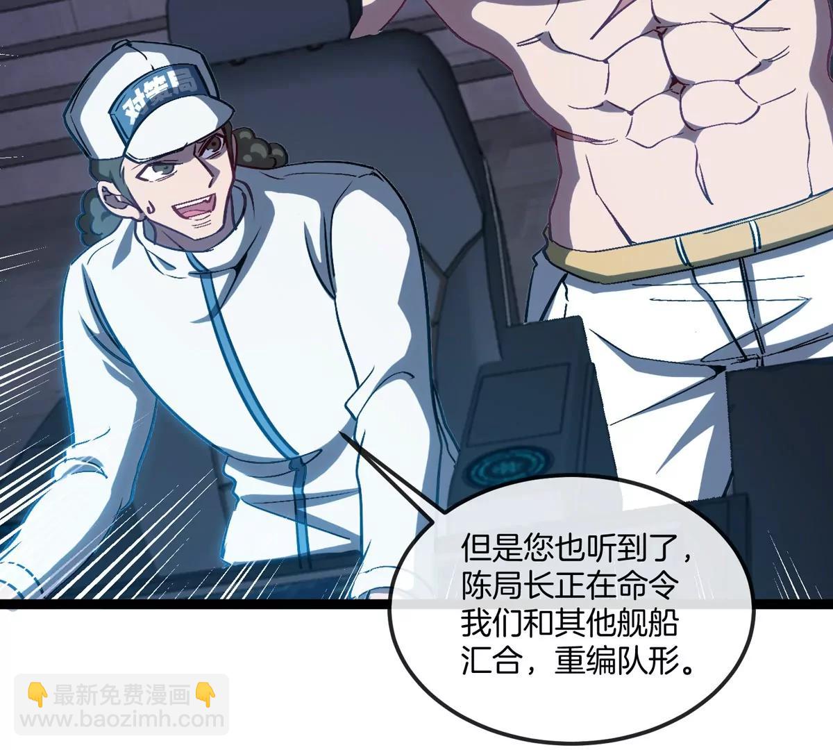 我是怪獸大主宰 - 第67話  0點(1/3) - 4