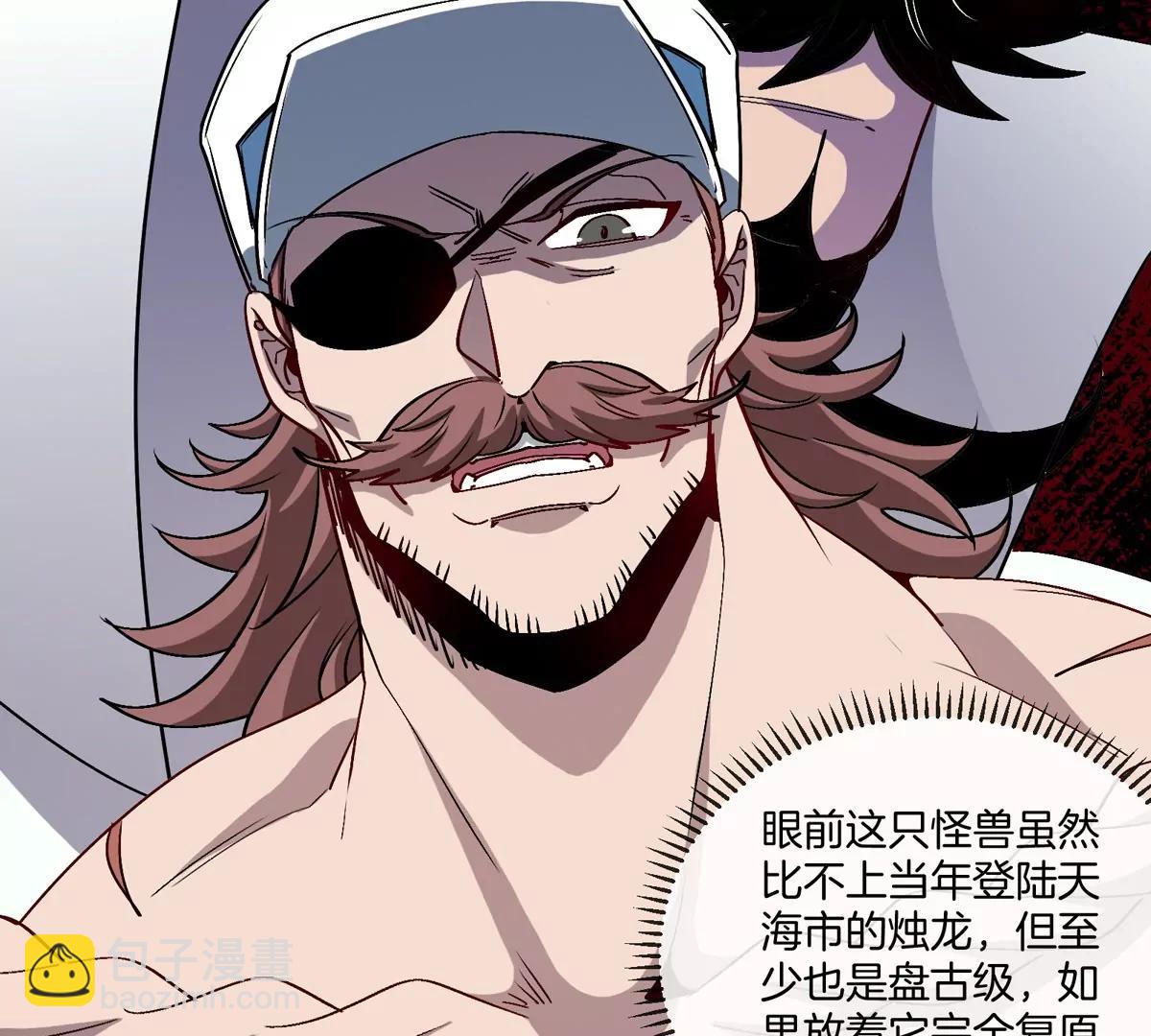 我是怪獸大主宰 - 第67話  0點(1/3) - 8