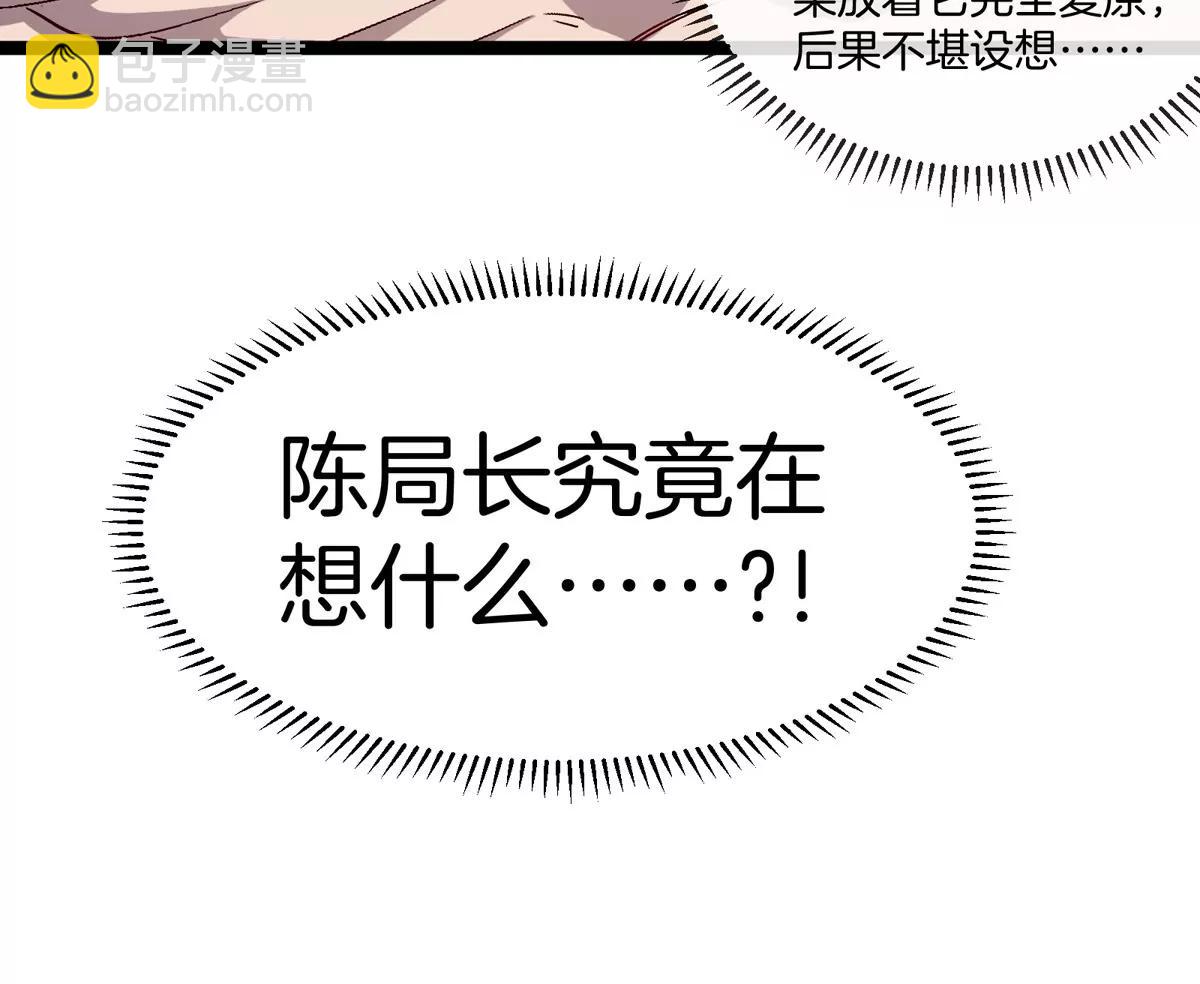 我是怪獸大主宰 - 第67話  0點(1/3) - 1