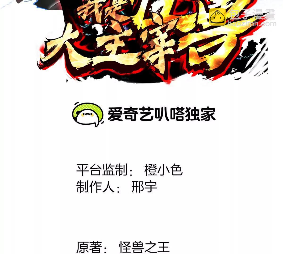 我是怪獸大主宰 - 第67話  0點(1/3) - 3