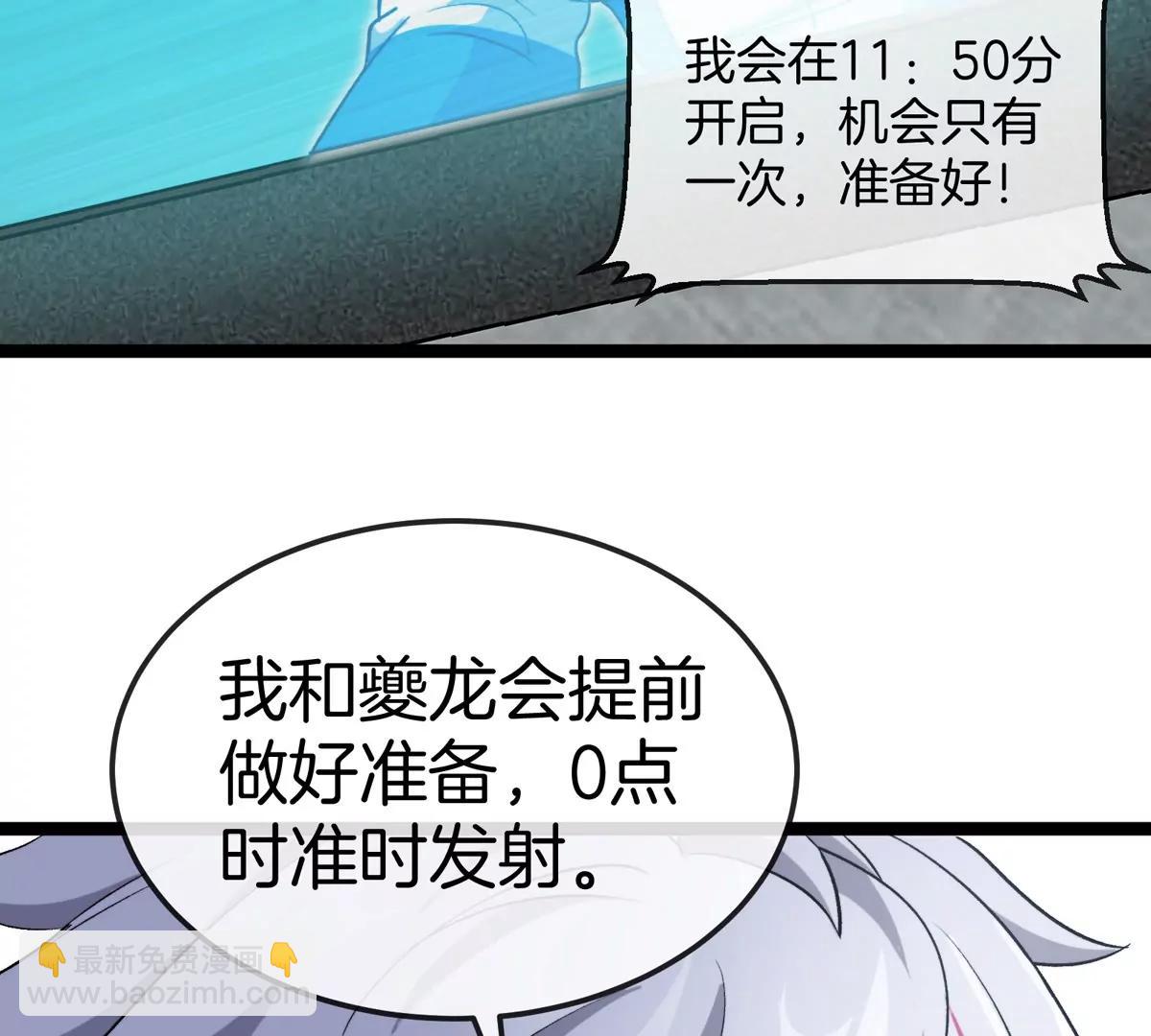 我是怪獸大主宰 - 第67話  0點(1/3) - 8