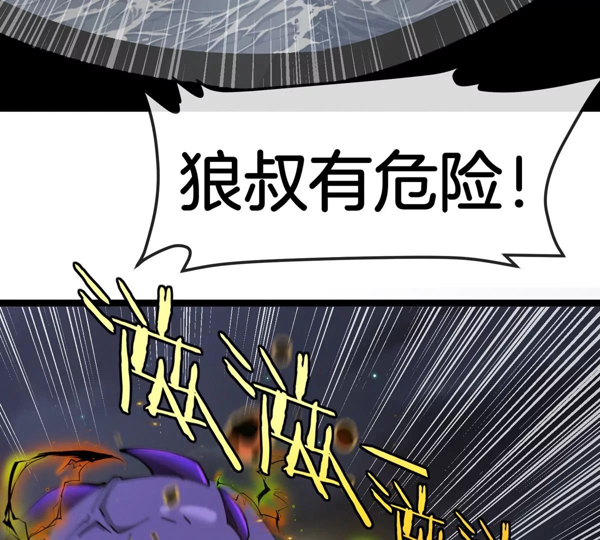 我是怪獸大主宰 - 第67話  0點(2/3) - 3