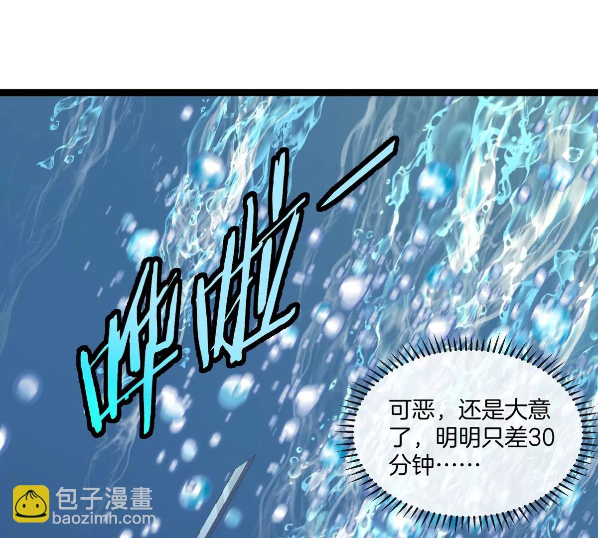 我是怪獸大主宰 - 第67話  0點(2/3) - 3