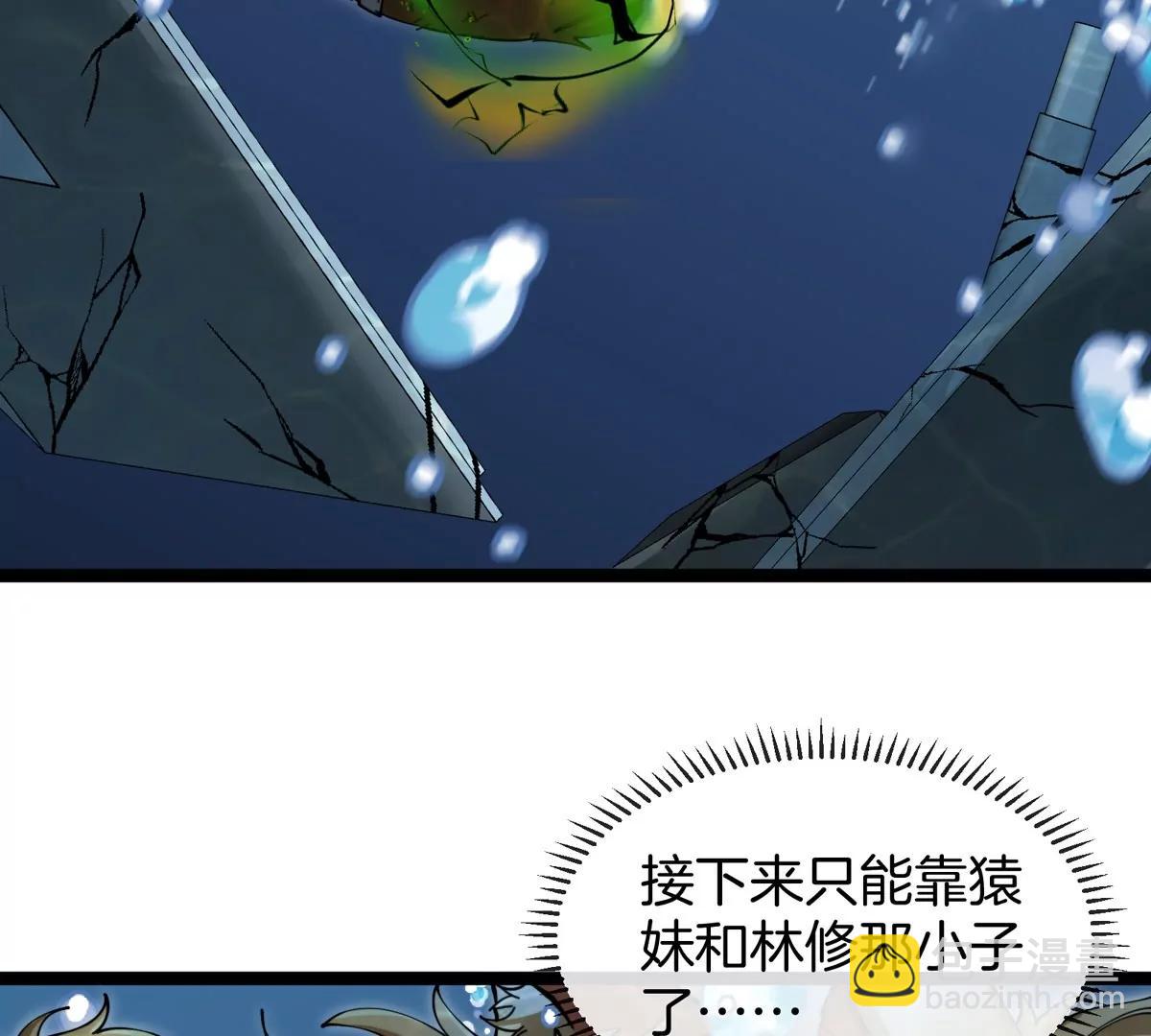 我是怪獸大主宰 - 第67話  0點(2/3) - 5