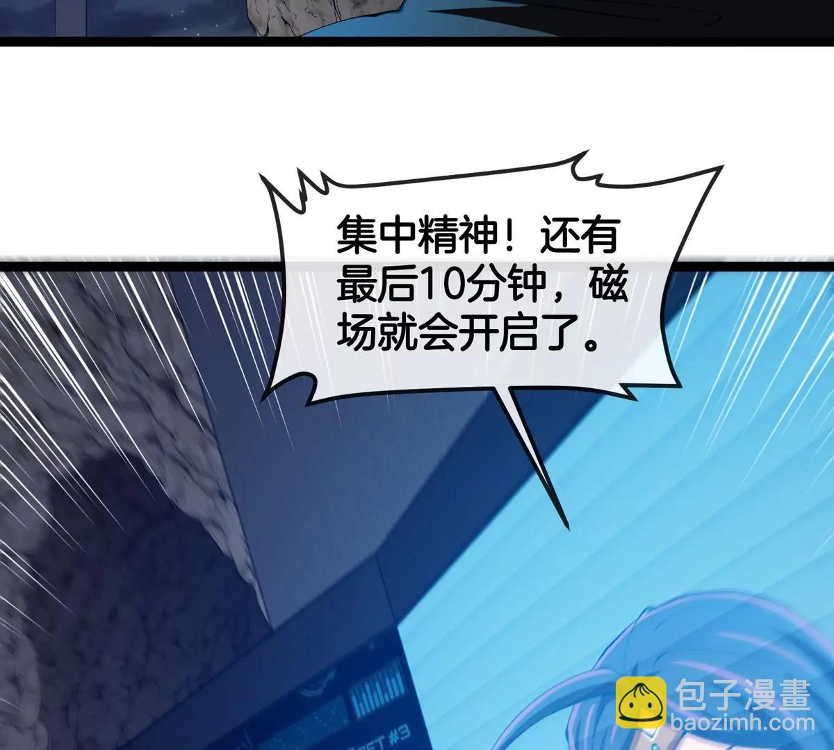 我是怪獸大主宰 - 第67話  0點(2/3) - 5