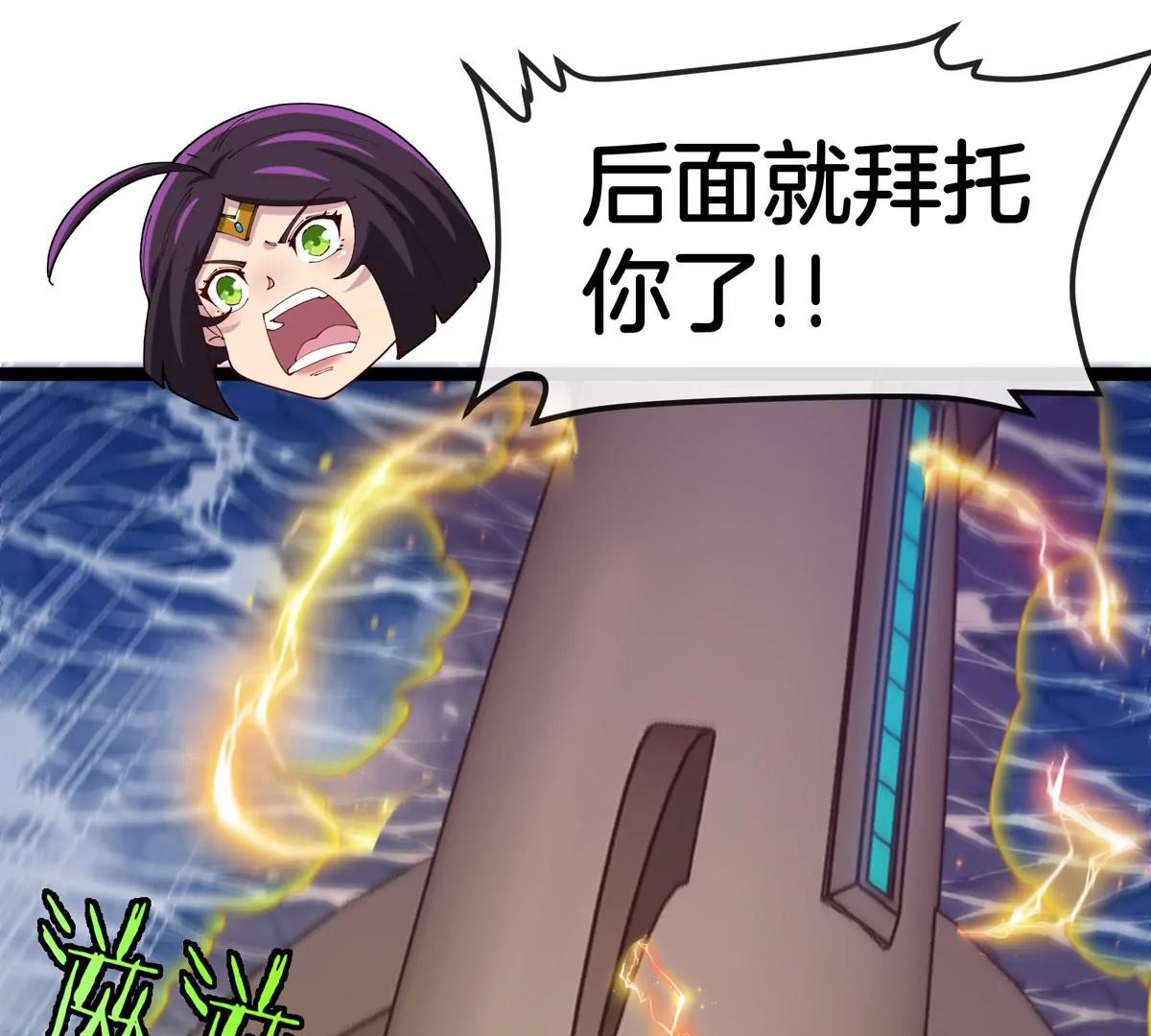 我是怪獸大主宰 - 第67話  0點(2/3) - 7