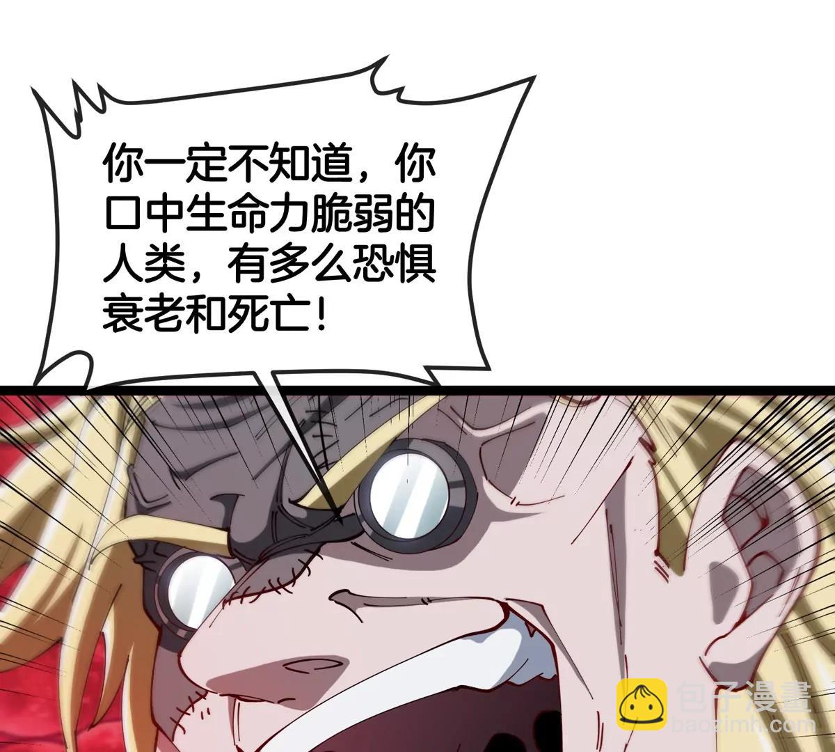 我是怪獸大主宰 - 第69話  都給我陪葬！(3/3) - 3