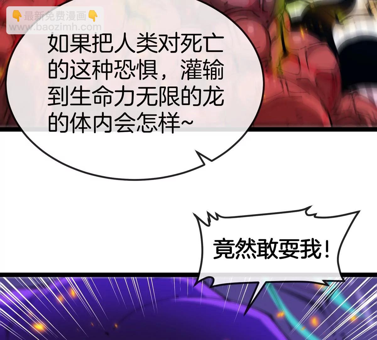 我是怪獸大主宰 - 第69話  都給我陪葬！(3/3) - 2