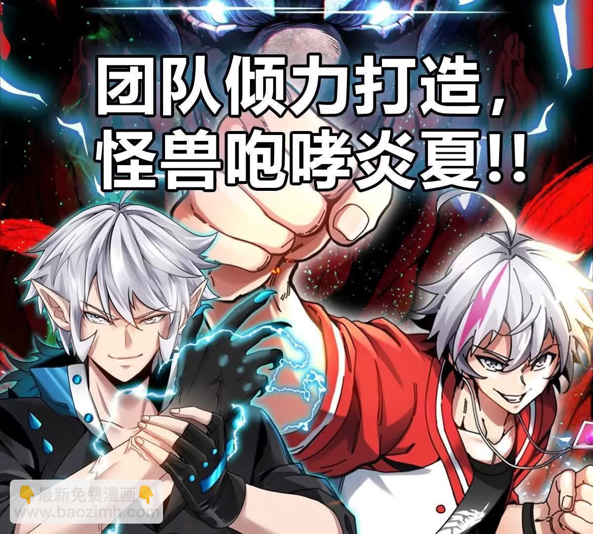 我是怪獸大主宰 - 第69話  都給我陪葬！(3/3) - 2