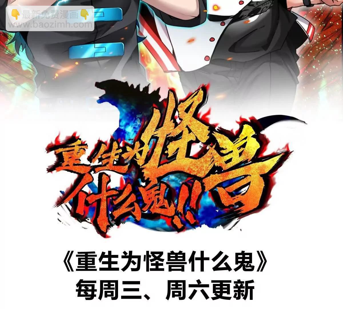 我是怪獸大主宰 - 第69話  都給我陪葬！(3/3) - 3