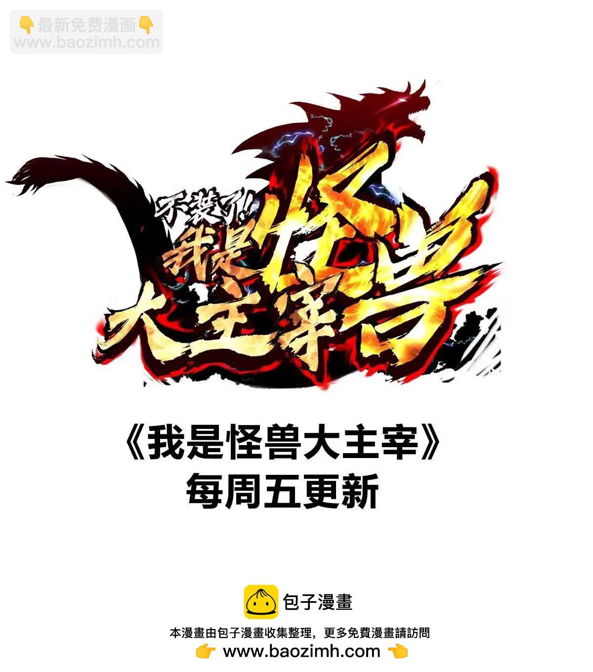 我是怪獸大主宰 - 第69話  都給我陪葬！(3/3) - 4