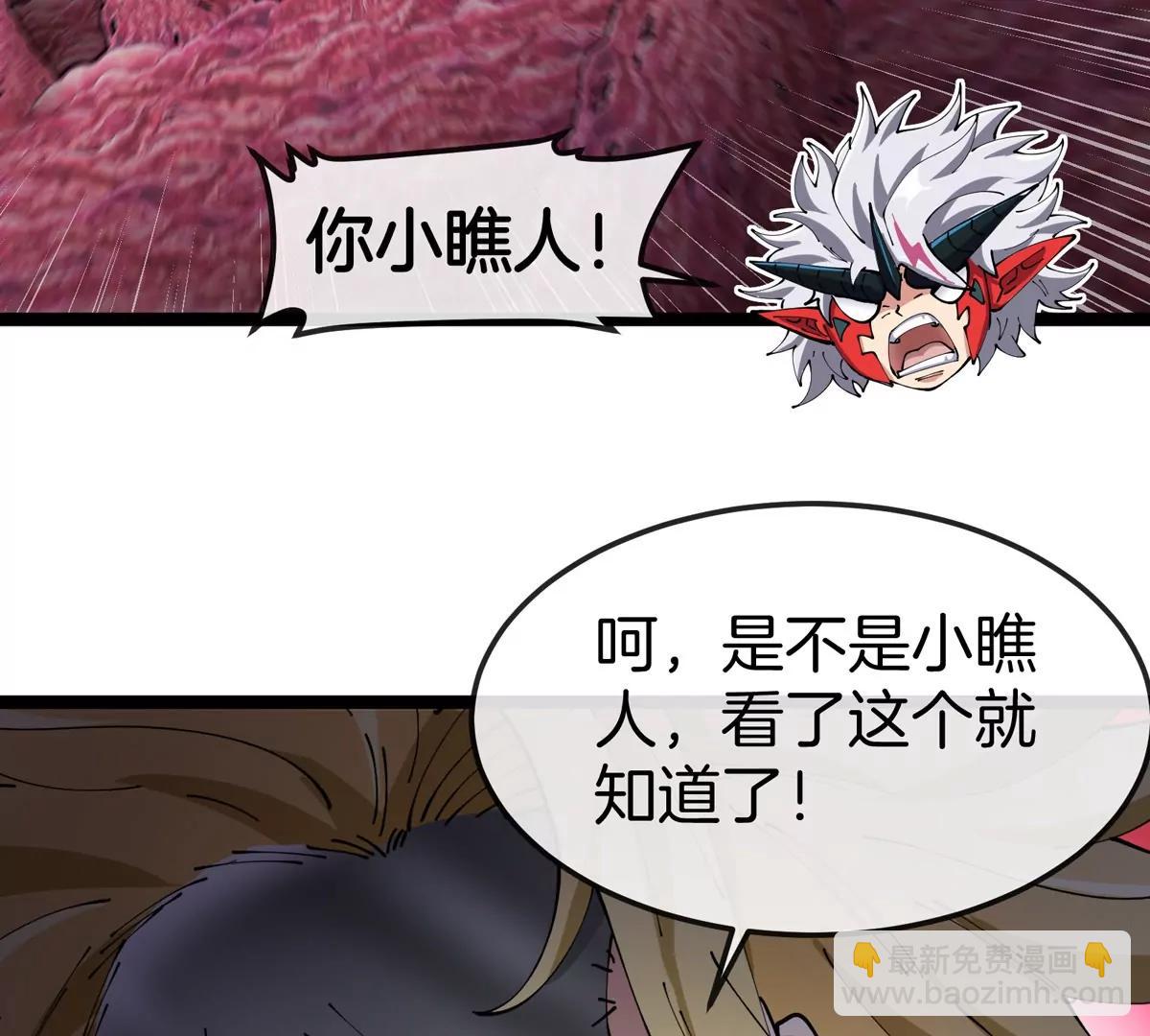 我是怪獸大主宰 - 第69話  都給我陪葬！(1/3) - 5