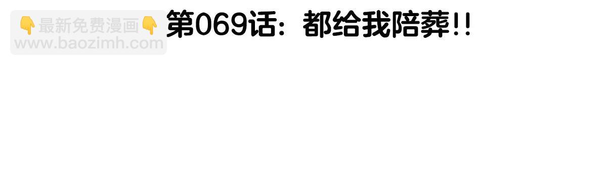 我是怪獸大主宰 - 第69話  都給我陪葬！(1/3) - 5