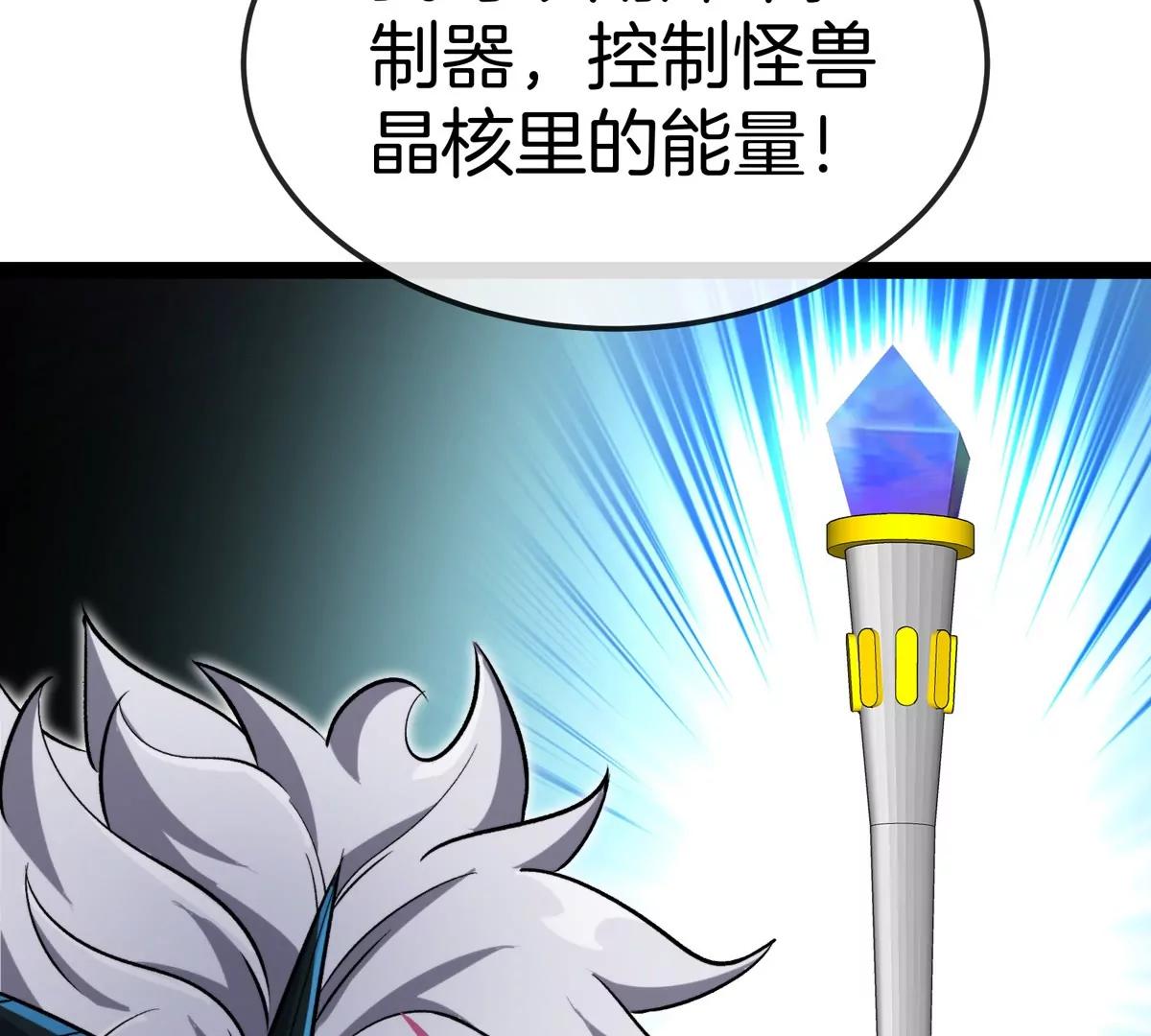 我是怪獸大主宰 - 第69話  都給我陪葬！(2/3) - 7