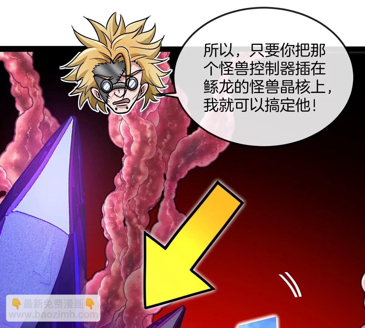 我是怪獸大主宰 - 第69話  都給我陪葬！(2/3) - 1