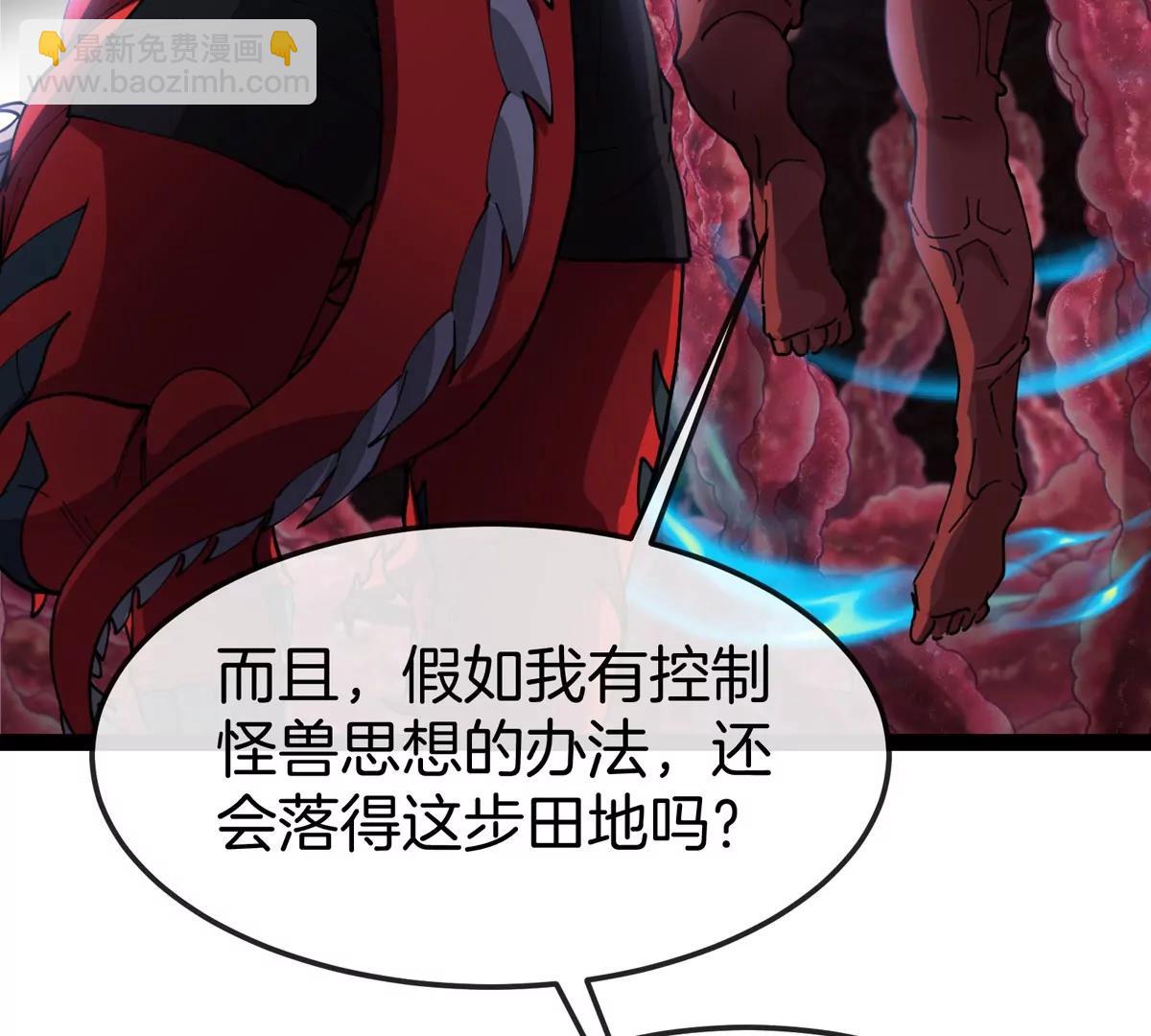 我是怪獸大主宰 - 第69話  都給我陪葬！(2/3) - 7