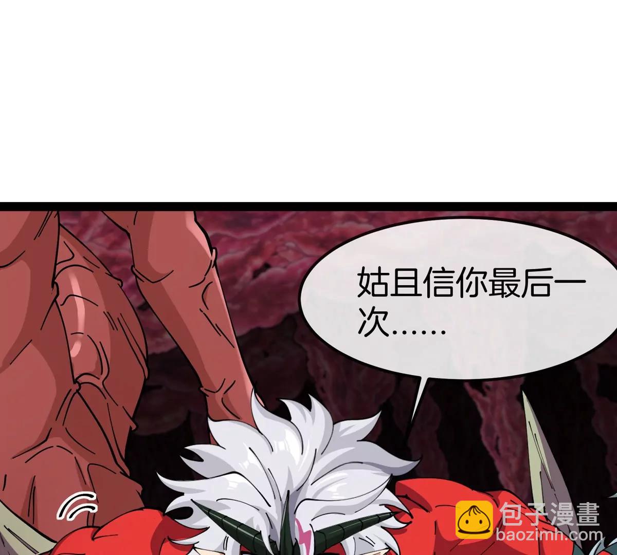 我是怪獸大主宰 - 第69話  都給我陪葬！(2/3) - 2