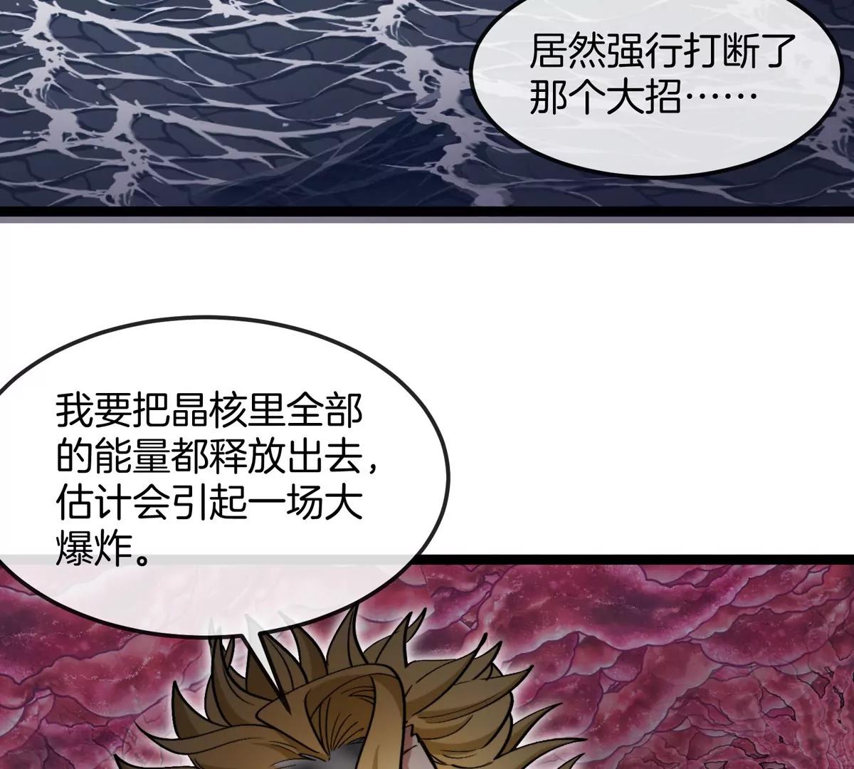 我是怪獸大主宰 - 第69話  都給我陪葬！(2/3) - 4