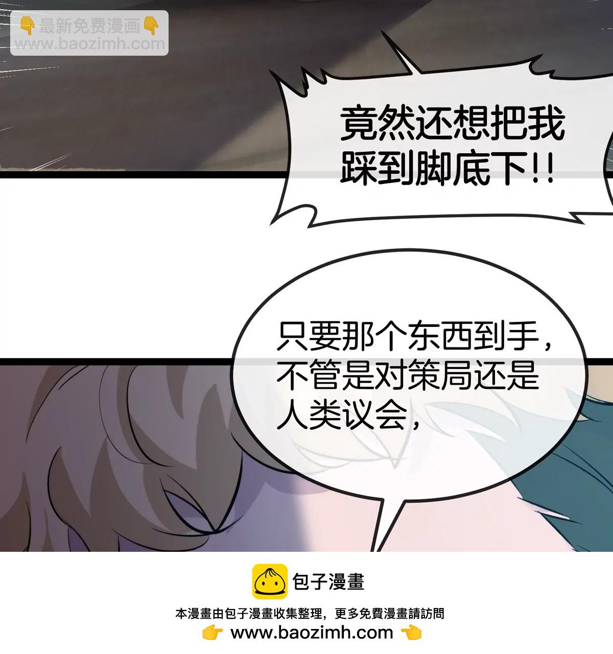 我是怪獸大主宰 - 第71話  那是我爸？(2/3) - 6