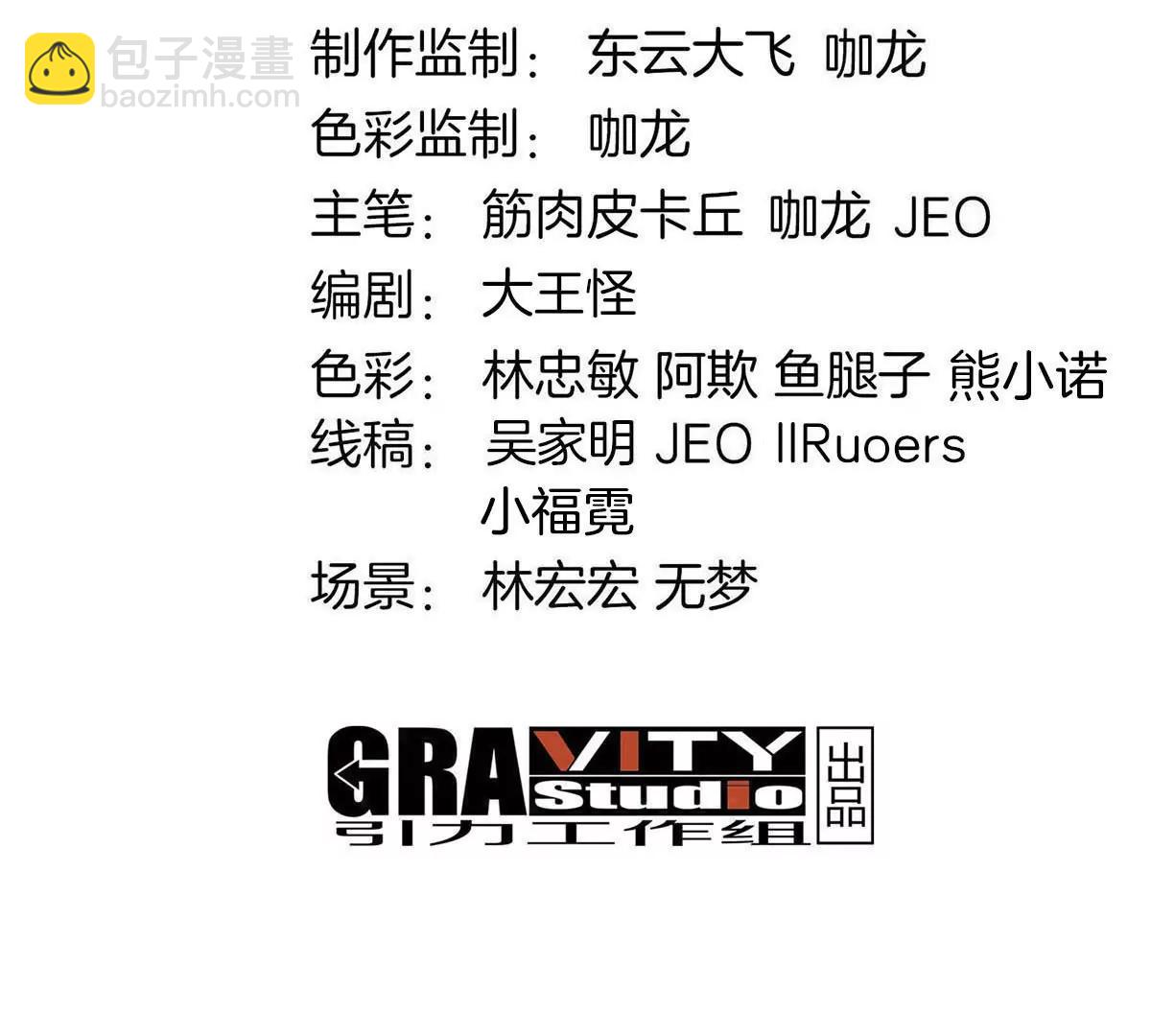 我是怪獸大主宰 - 第71話  那是我爸？(1/3) - 4