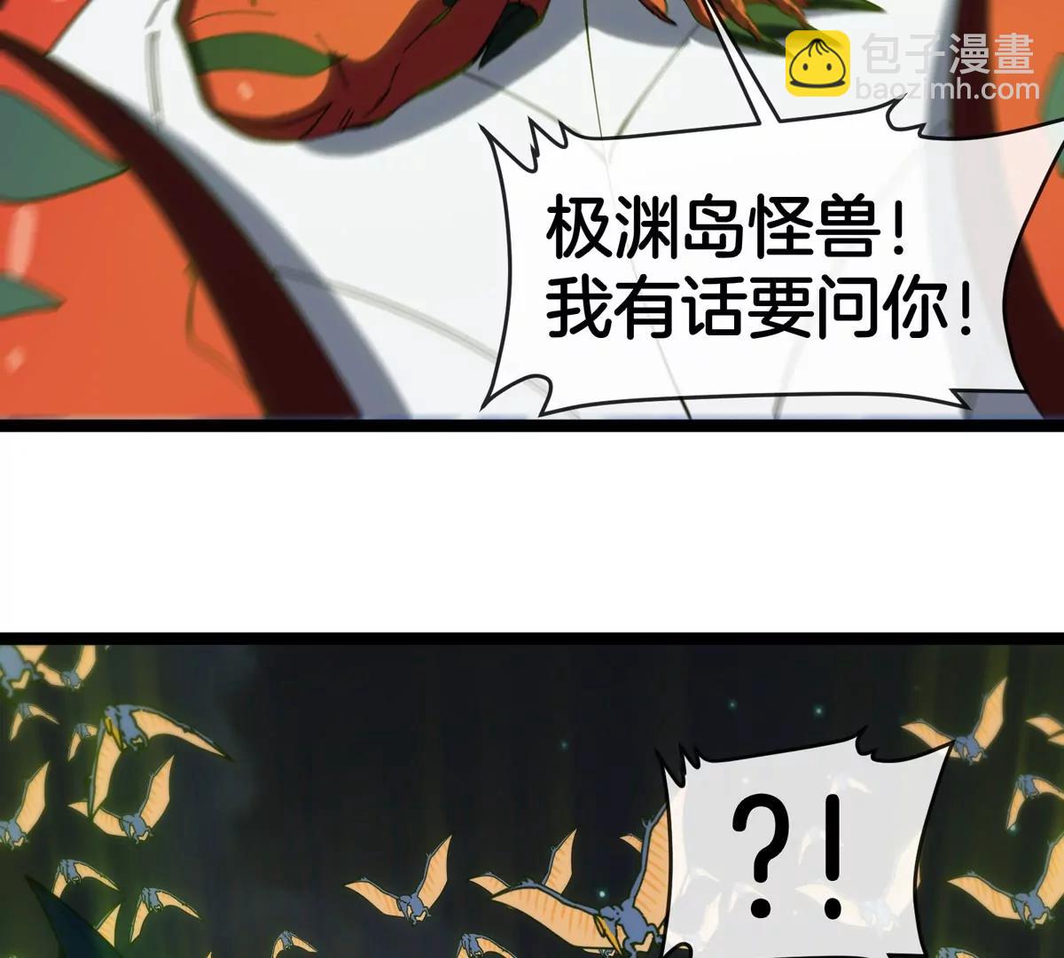 我是怪獸大主宰 - 第71話  那是我爸？(1/3) - 8