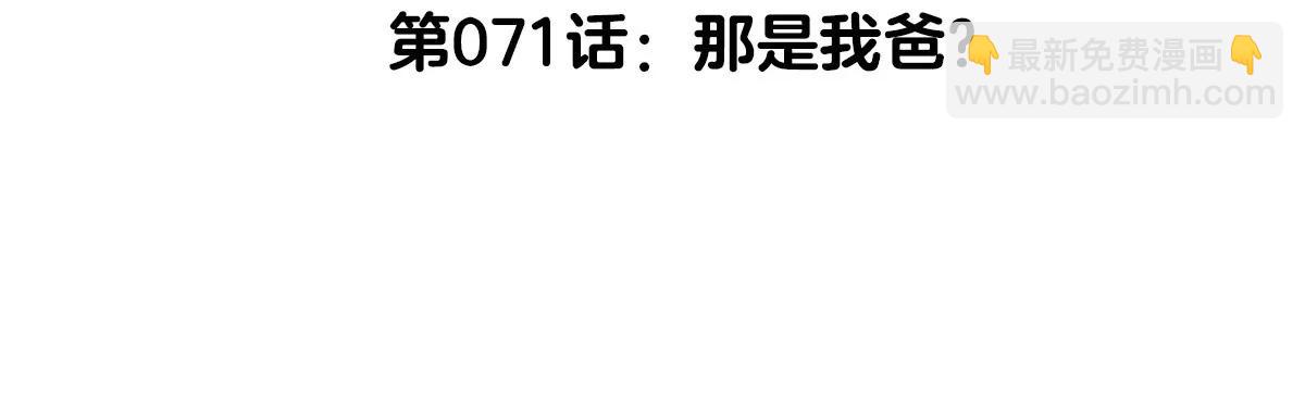 我是怪獸大主宰 - 第71話  那是我爸？(1/3) - 5