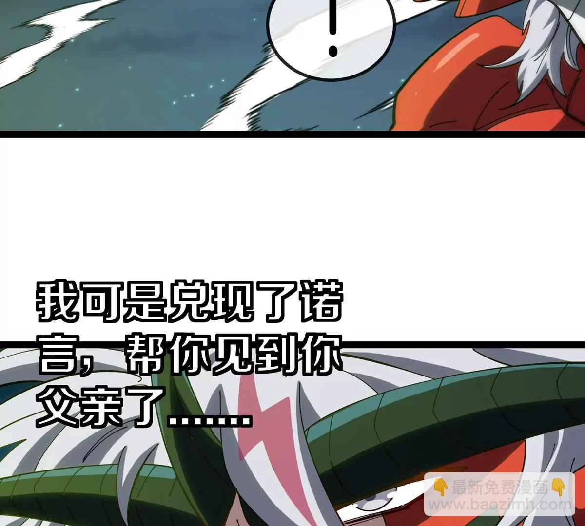 我是怪獸大主宰 - 第71話  那是我爸？(2/3) - 2