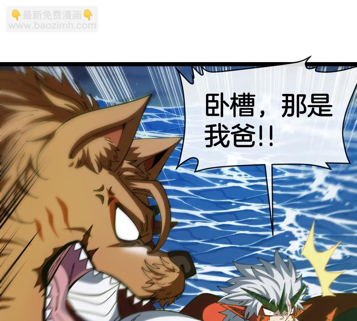 我是怪獸大主宰 - 第71話  那是我爸？(2/3) - 5