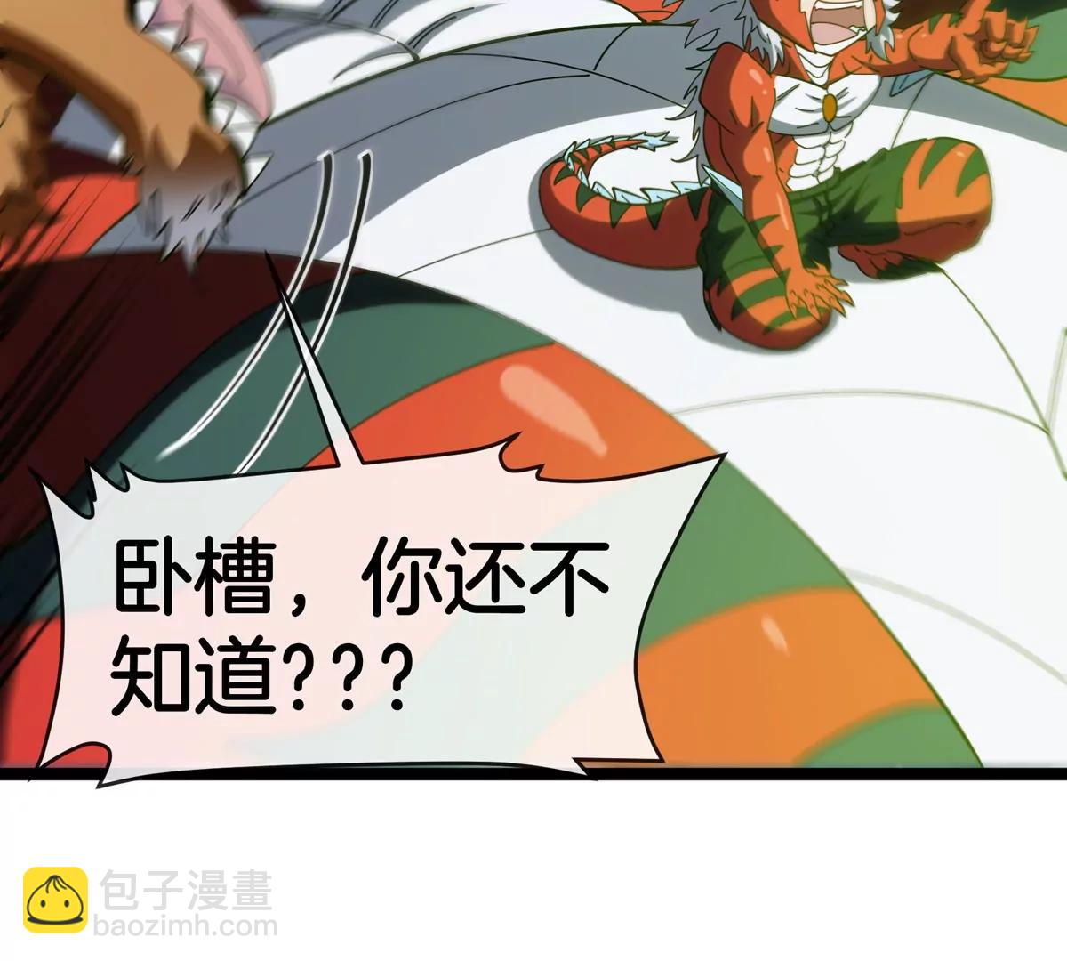 我是怪獸大主宰 - 第71話  那是我爸？(2/3) - 6