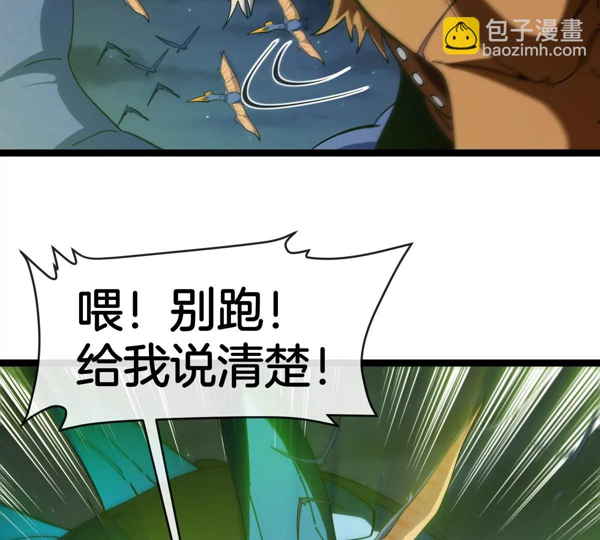 我是怪獸大主宰 - 第71話  那是我爸？(2/3) - 8