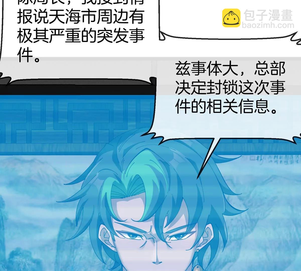 我是怪獸大主宰 - 第71話  那是我爸？(2/3) - 3