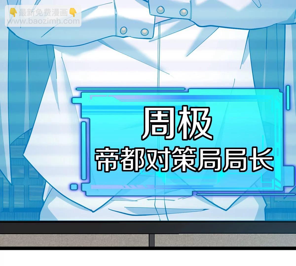 我是怪獸大主宰 - 第71話  那是我爸？(2/3) - 5