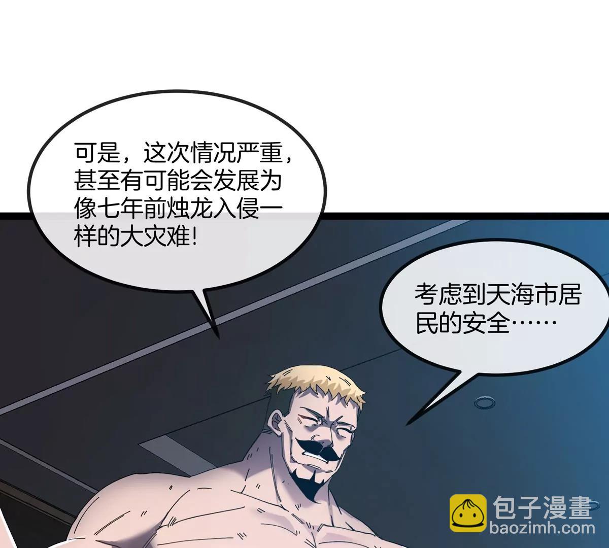 我是怪獸大主宰 - 第71話  那是我爸？(2/3) - 6