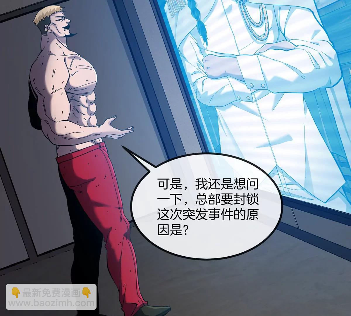 我是怪獸大主宰 - 第71話  那是我爸？(2/3) - 1