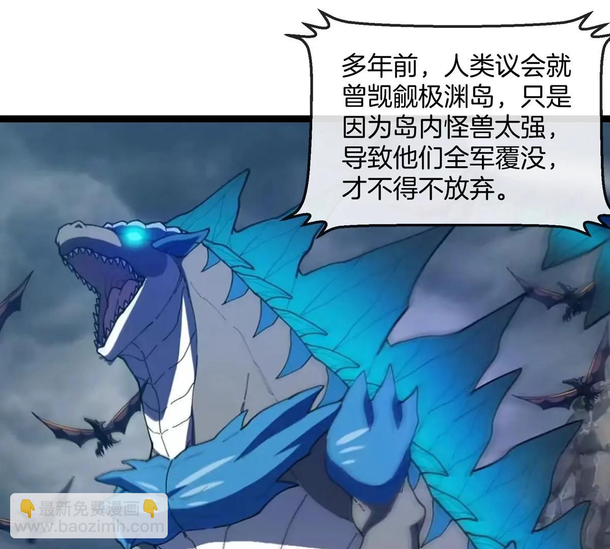 我是怪獸大主宰 - 第71話  那是我爸？(2/3) - 4