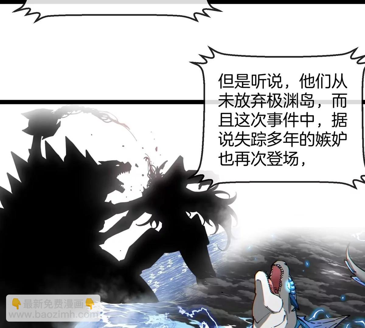 我是怪獸大主宰 - 第71話  那是我爸？(2/3) - 6