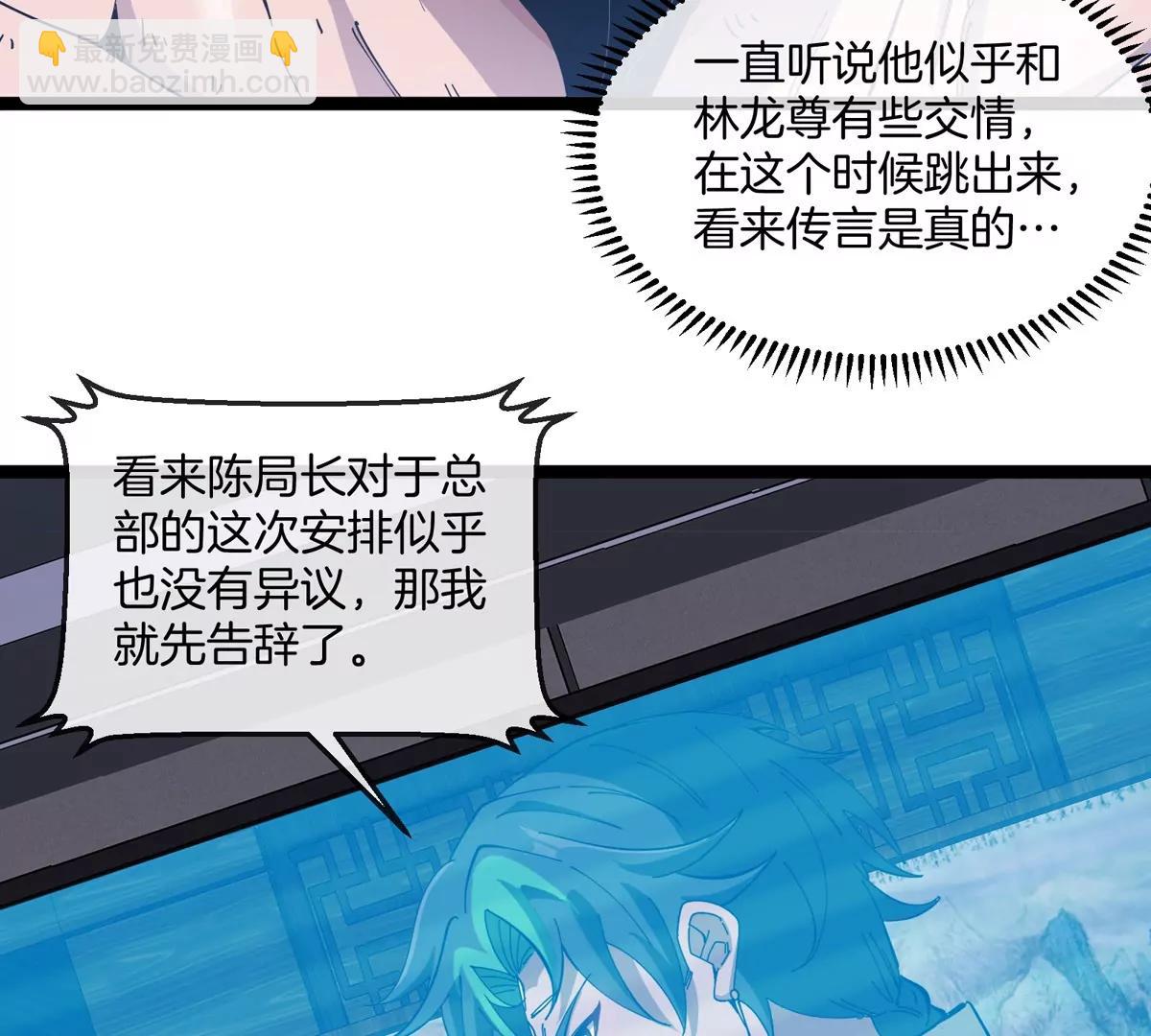 我是怪獸大主宰 - 第71話  那是我爸？(2/3) - 1