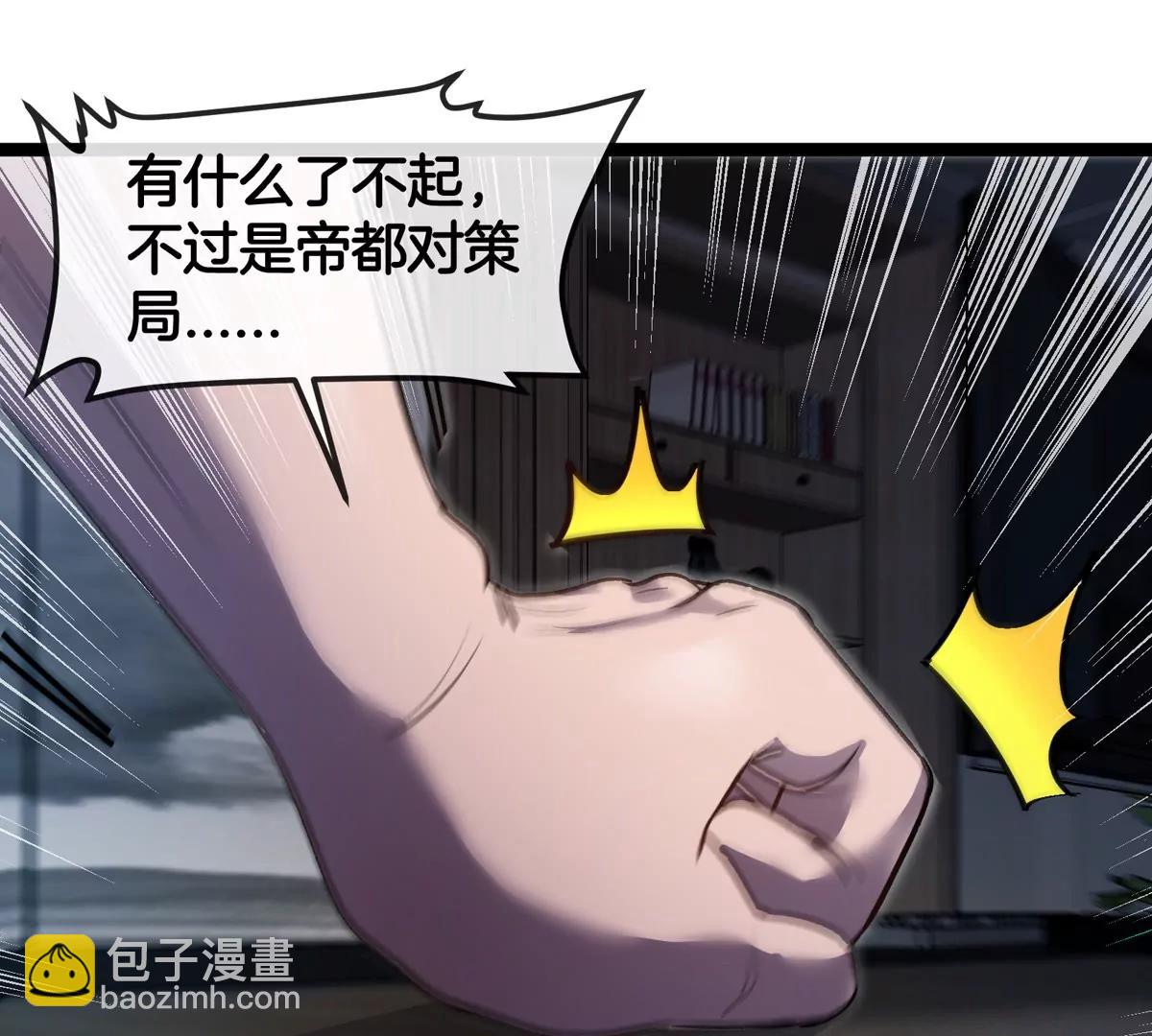 我是怪獸大主宰 - 第71話  那是我爸？(2/3) - 5