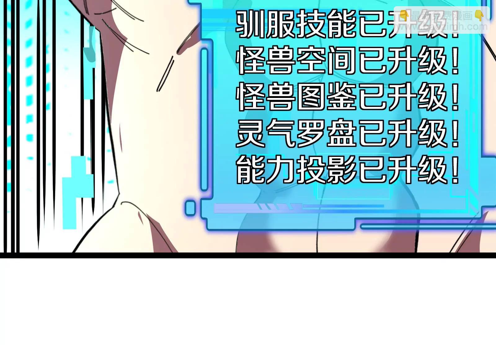 我是怪獸大主宰 - 第73話 極淵島，歸我了？(3/3) - 1