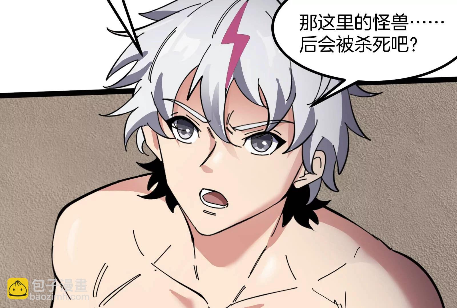 我是怪獸大主宰 - 第73話 極淵島，歸我了？(3/3) - 1