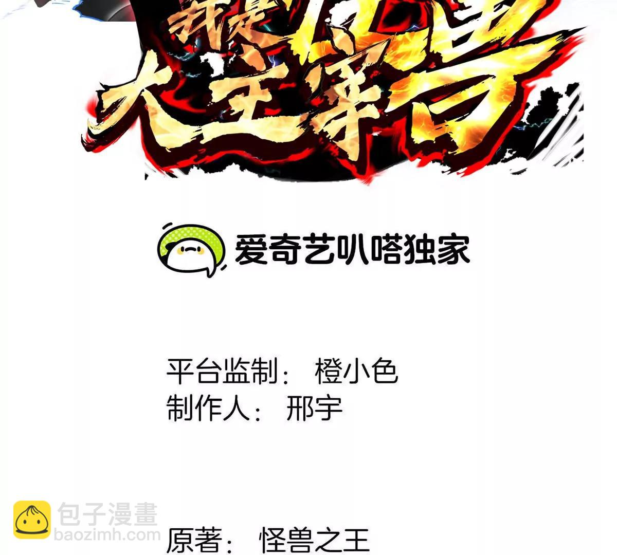 我是怪獸大主宰 - 第73話 極淵島，歸我了？(1/3) - 3