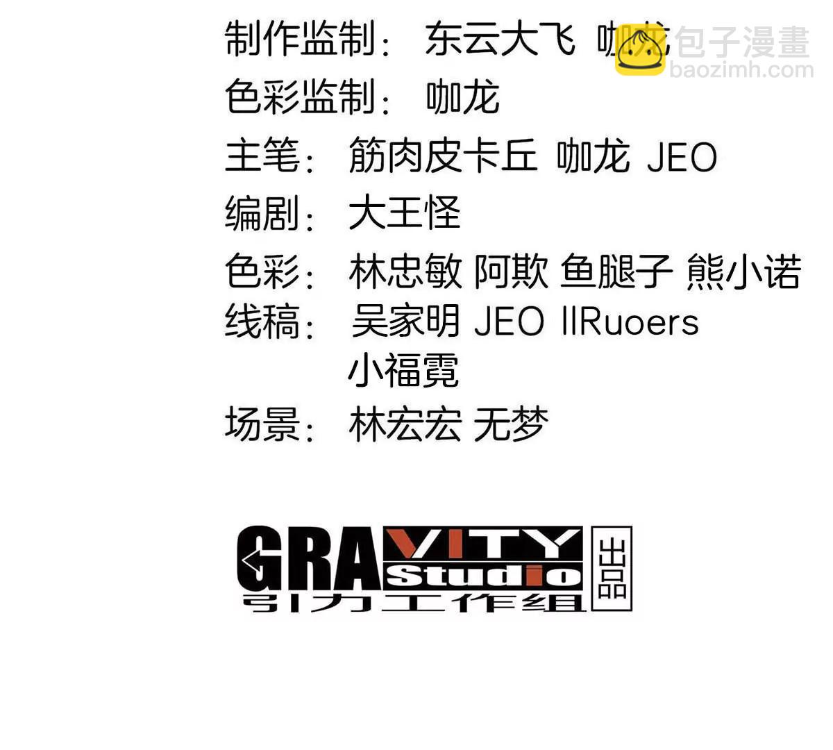 我是怪獸大主宰 - 第73話 極淵島，歸我了？(1/3) - 4
