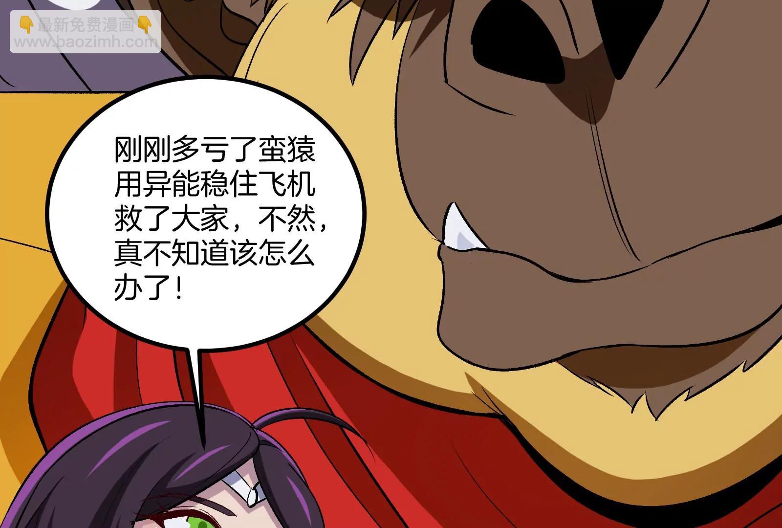 我是怪獸大主宰 - 第73話 極淵島，歸我了？(1/3) - 8