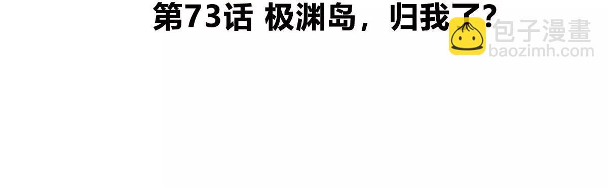 我是怪獸大主宰 - 第73話 極淵島，歸我了？(1/3) - 5