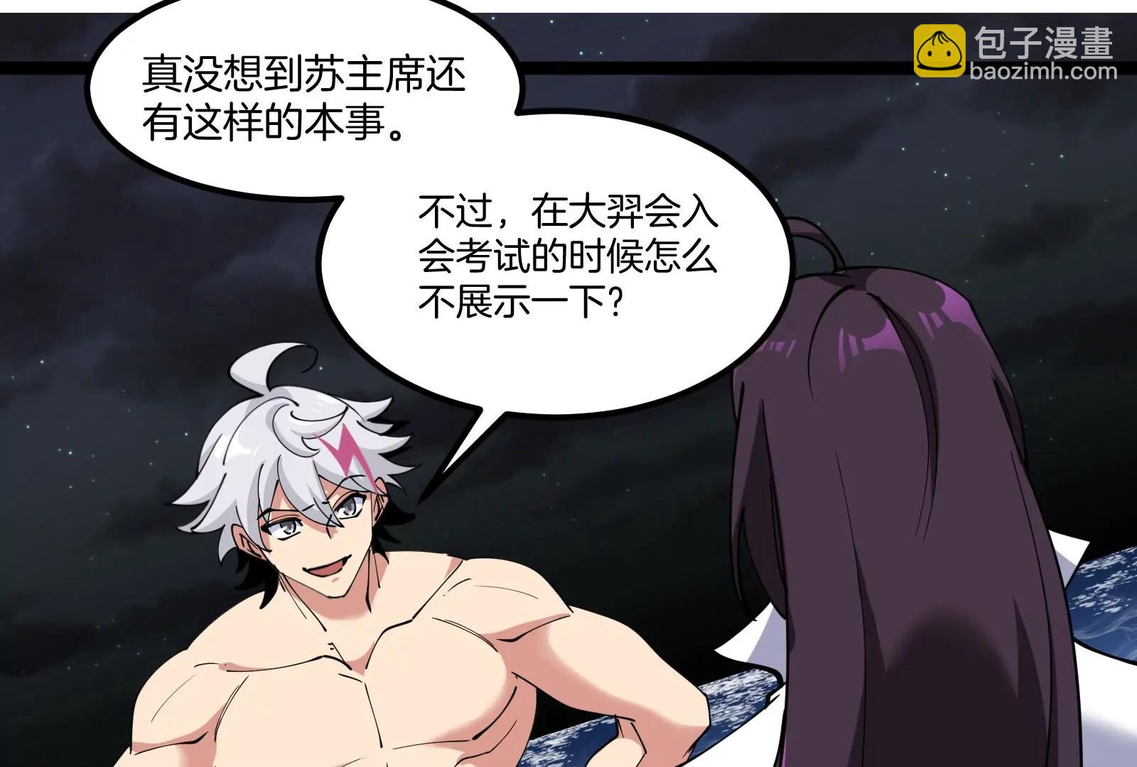 我是怪獸大主宰 - 第73話 極淵島，歸我了？(2/3) - 1